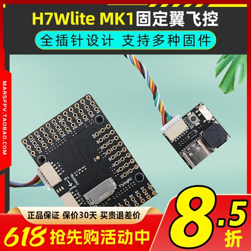 FlyingRCH7WliteMK1固定翼飞控