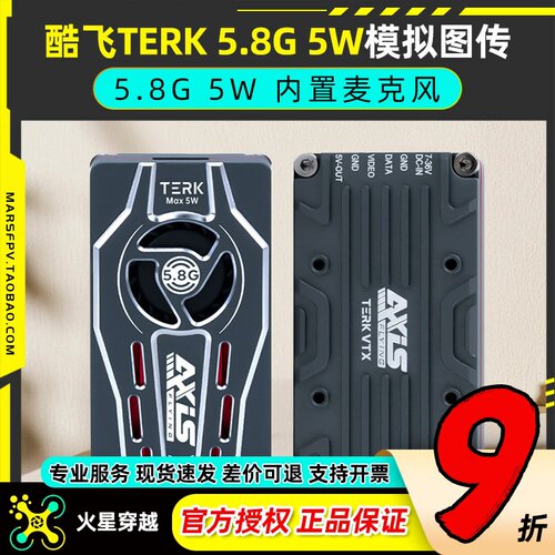 Axisflying酷飞图传双核5.8G 5W模拟图传TERK无人机FPV穿越机散热