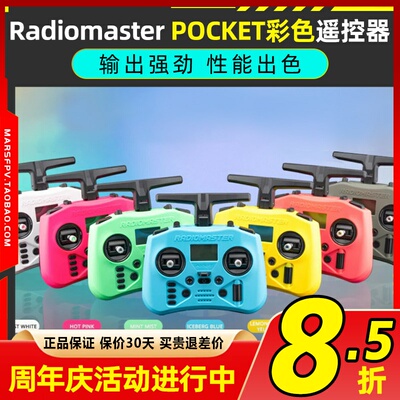 RadiomasterPOCKET彩色遥控器