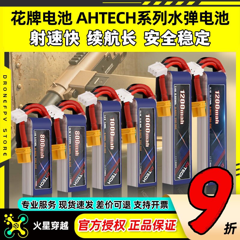花牌电池AHTECH系列水弹电池图片