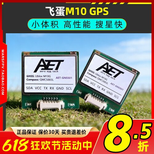 飞蛋GPS十代M10定位模块