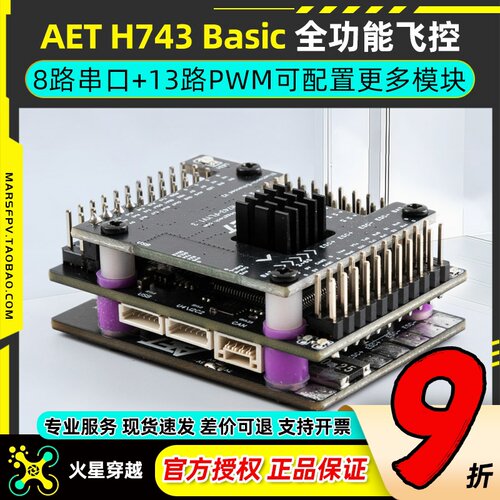 飞蛋H743飞控固定翼FPV开源飞控支持垂起蓝牙调参ardupilot空速计