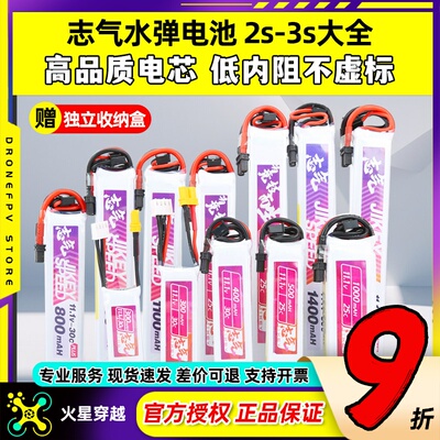 志气电池XT30水弹电池7.4V高放3S发射器11.1V电池300-1400mah
