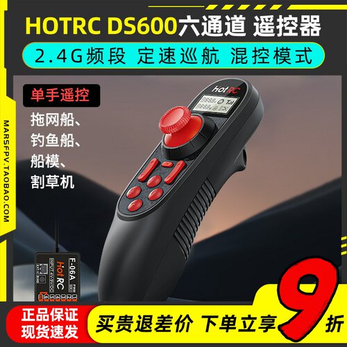 HOTRC华航DS600单手遥控器2.4G车船6通道拉网打窝打药DIY设备模型