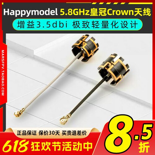 Happymodel5.8GHz皇冠Crown天线