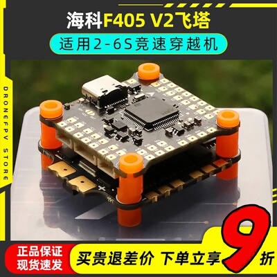 HAKRC海科F405飞塔四合一40A50A60A65A电调2-6S穿越机F4飞控32位
