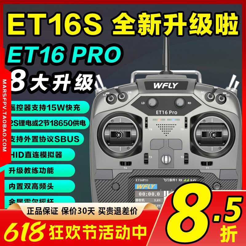 WFLY天地飞ET16pro固定翼穿越机航模遥控器16通道ELRS内双高频头