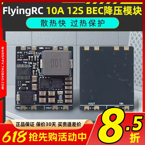 Flyingrc10A12SBEC降压模块