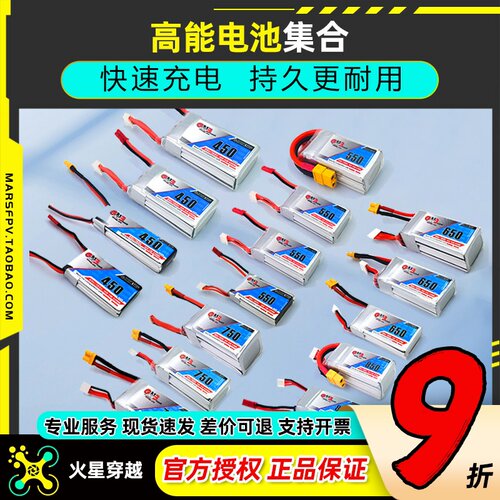 2S3S4S空心杯穿越机高能电池