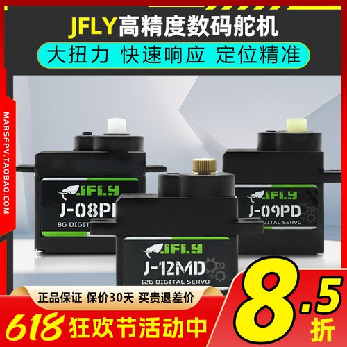 JFLY数码舵机大扭力高精度速度快