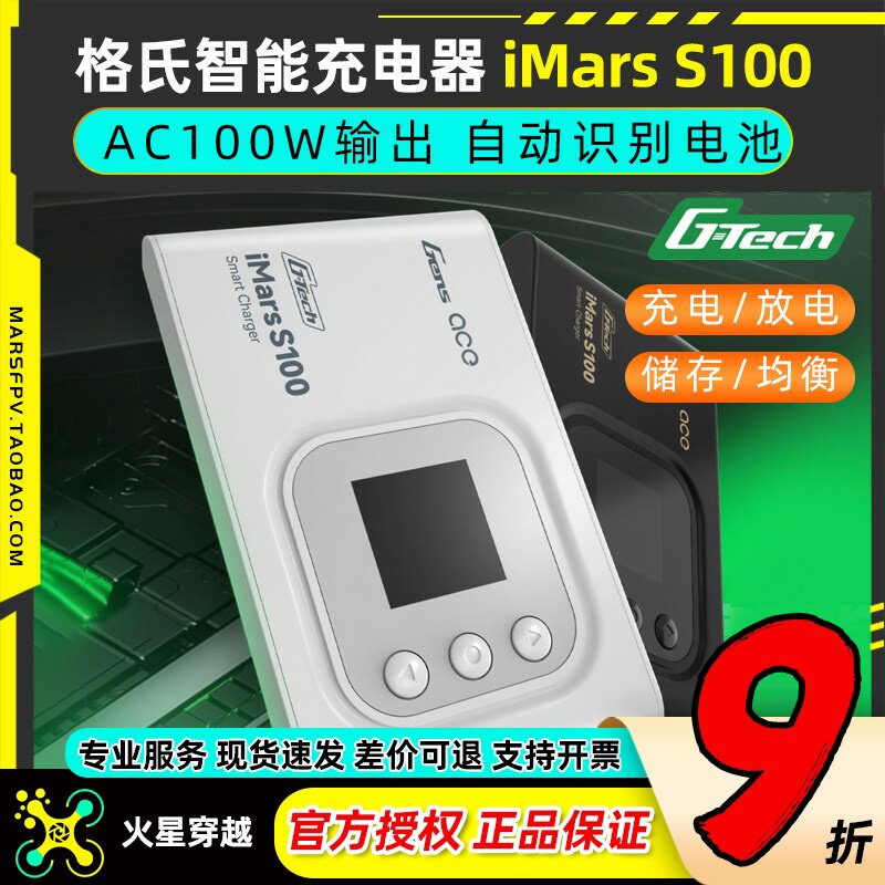 格氏iMarss100智能充电器100W图片