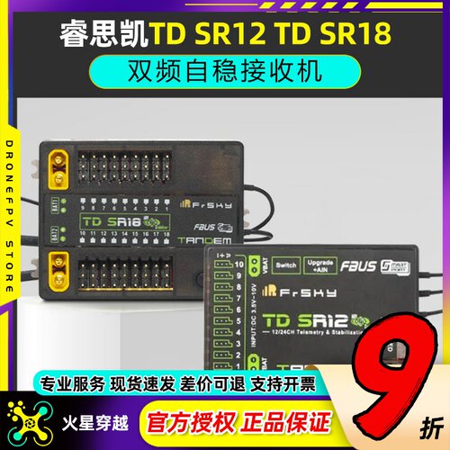睿思凯TDSR12双频自稳接收机SR18
