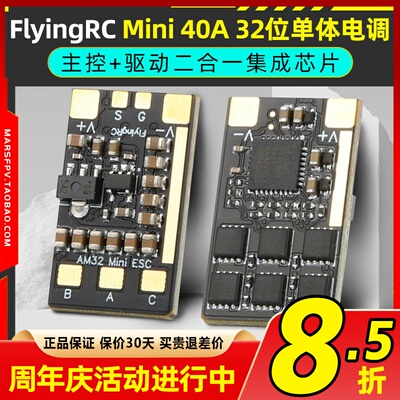 FlyingRC  Mini ESC 40A V1 32位单体电调