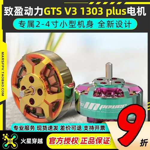 致盈动力GTSV31303plus无刷电机