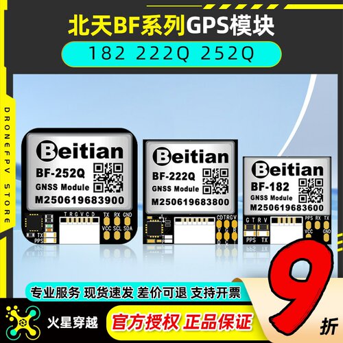 北天GPS定位模块穿越机定位罗盘