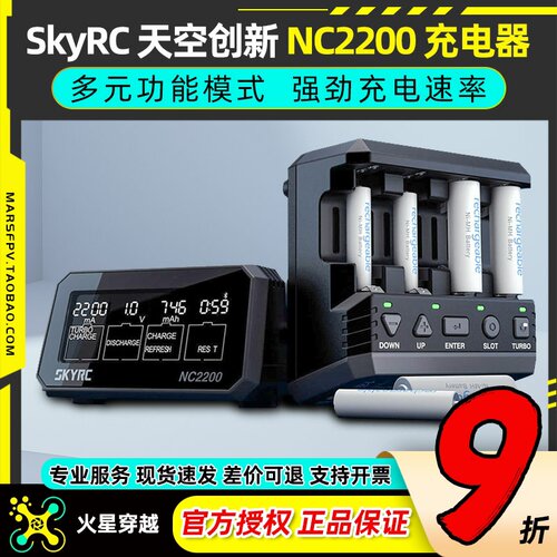 SKYRC NC2200 5号7号镍氢/镍铬充电器电池智能四通道蓝牙充电器