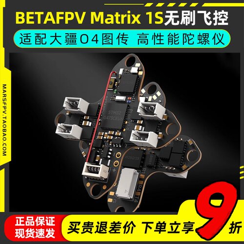 BETAFPVMatrix1S飞控模块