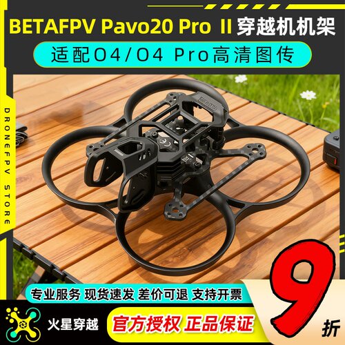 BETAFPVPavo20ProII二代机架
