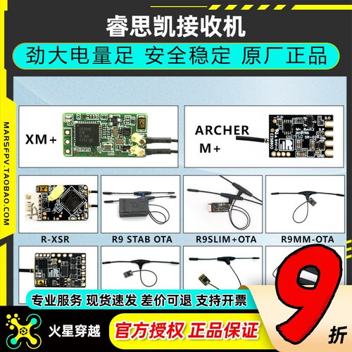 XM+接收机睿思凯Frsky