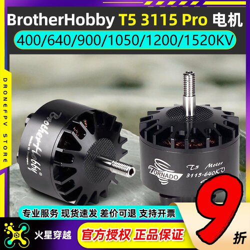 TornadoT53115Pro无刷电机