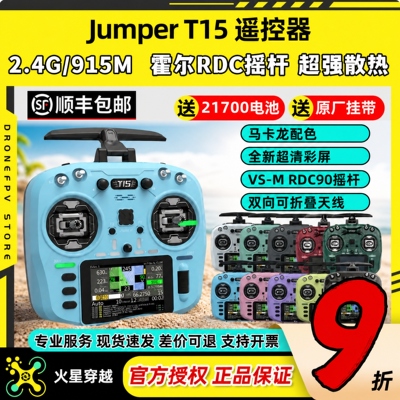 JumperT15遥控器2.4G霍尔RDC摇杆