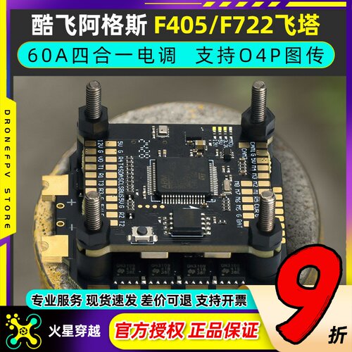 ARGUS飞塔F405/F722飞控60A电调