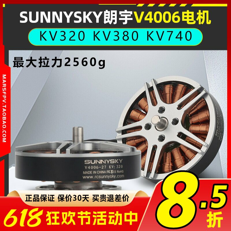 Sunnysky郎宇朗宇V4006电机 320kv 380kv 740kv 多旋翼无人机盘式