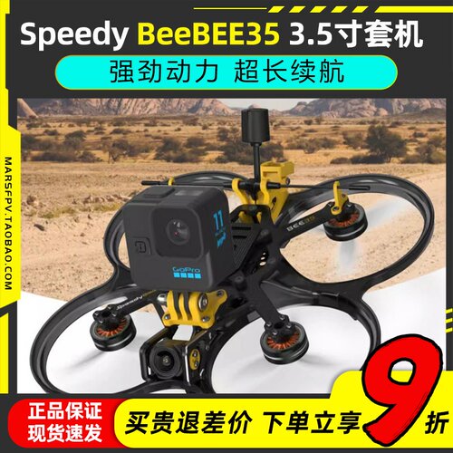 SpeedyBeeBEE35O4PRO穿越机