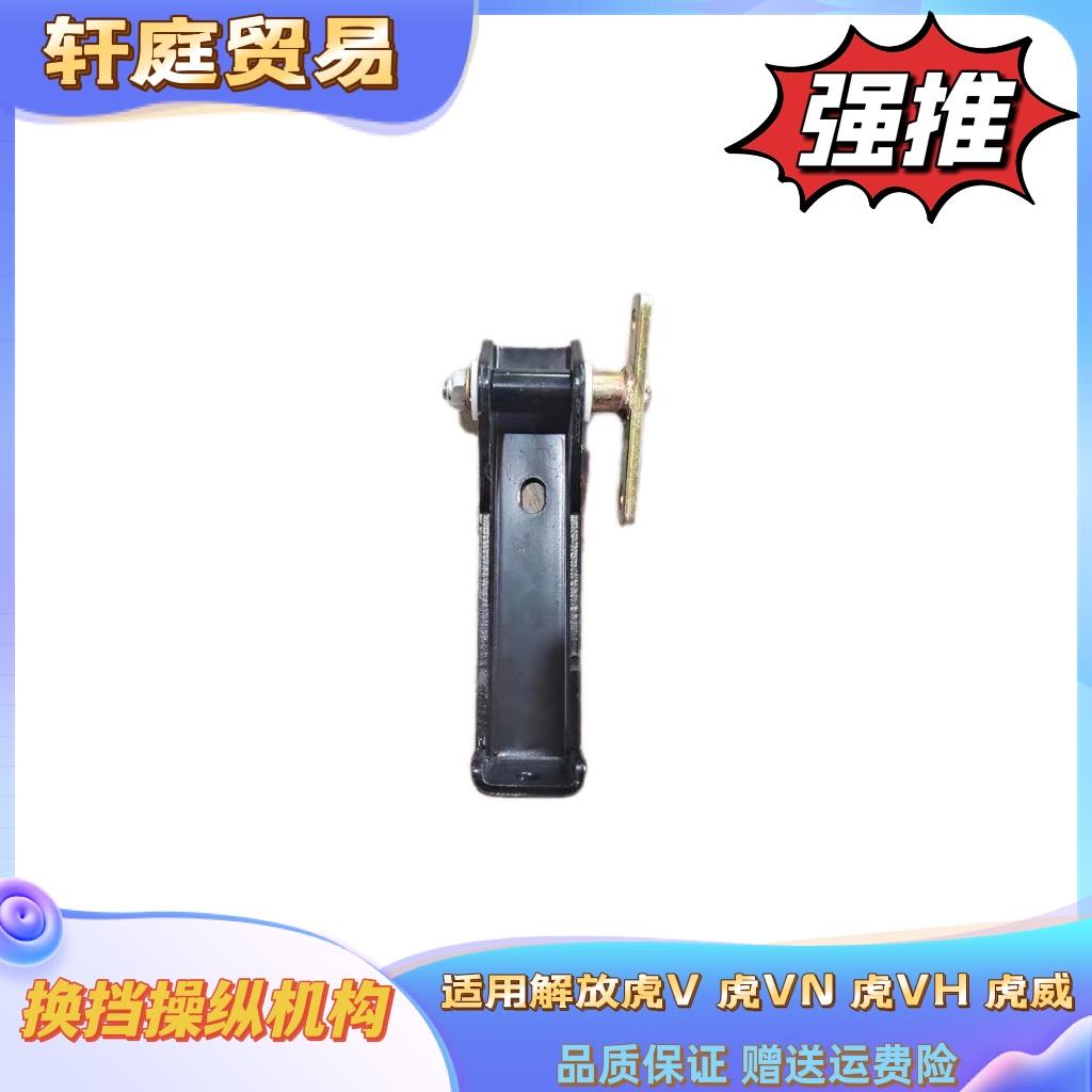 适配解放青岛虎V/H 万里扬变速箱挂档线支架 档线机构排档下部