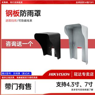 防雨罩 定制海康人脸识别门禁一体机室外遮阳罩 门禁机钢板防雨罩