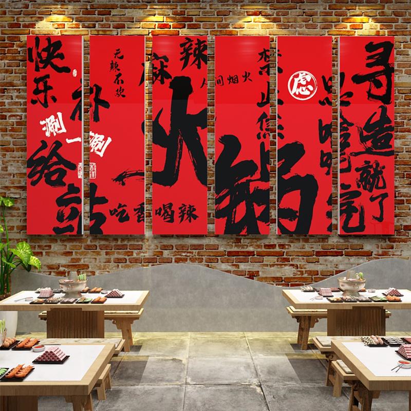 火锅店墙面装饰创意文化贴壁画挂件市井复古风格网红串串标语餐饮