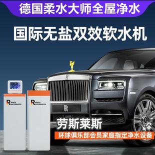 德国柔水大师低钠中央软水机家用全屋别墅软化大流量软净弯头配件