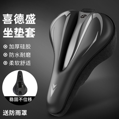 喜德盛自行车坐垫套rc200 山地车座套传奇500plus配件大全旭日300