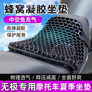 凝胶垫坐垫座垫防晒防水隔热垫 适用无极CU525巡航太子摩托车夏季