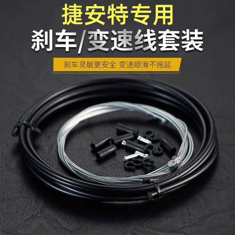 适用捷安特atx777 660 720山地公路自行车线管套装变速线刹车线
