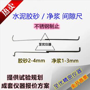 不锈钢胶砂间隙尺水泥净浆搅拌机标准检测杆锅与叶测针量钩勾精密