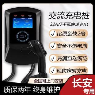 EM80家用充电桩7kw新能源电动汽车交流慢充桩 适用于长安睿行EM60