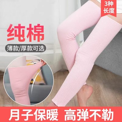 产后薄款纯棉加长袜套专用月子保暖关节护孕妇男夏季护膝女款坐套