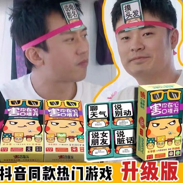 不卡片口桌游纸心的头带难开自粘卡牌游戏牌牌要做挑战害你在现货
