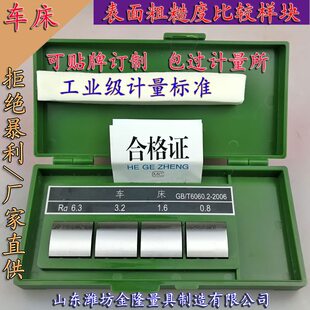 表板度对糙度比样粗 对比样块 面粗糙潍坊七组比较块度车床光洁