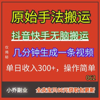 抖音快手原始手法搬运无脑搬运操作简单项目视频教程副业资料去重