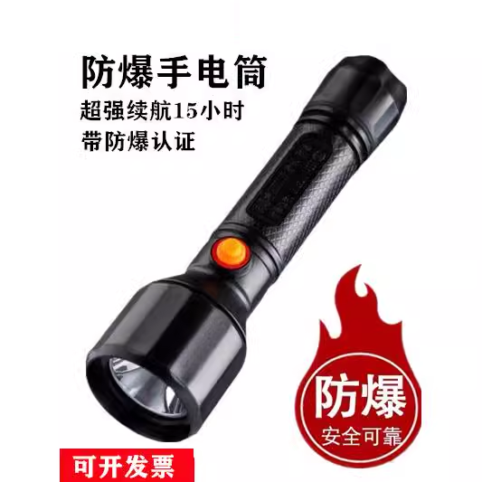 2024新款防爆手电筒强光充电远射超亮户外带防爆证led防水工业款