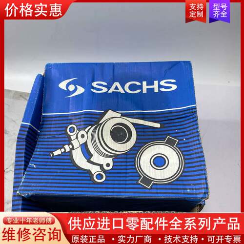 可维修SACHS萨克斯离合器缸   3182009938    3