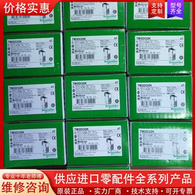 议价TM3DI32K / TM3DI16K /TM3DQ16RG