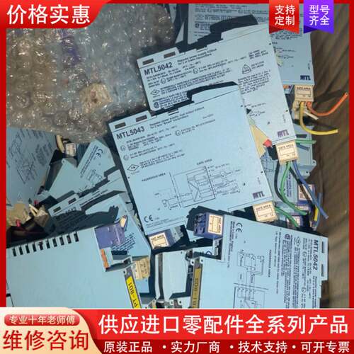 可维修MTL5042 MTL5043 MTL5045 MTL508