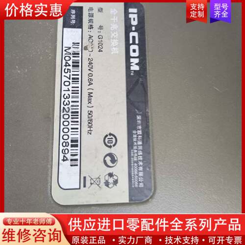 议价lP-COM G1024 24口全千兆交换机