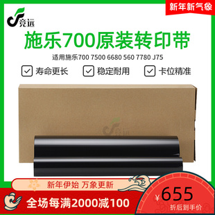 C75转印带 6680 7600 7785 7500 J75 施乐700原装 7780 转印膜 560