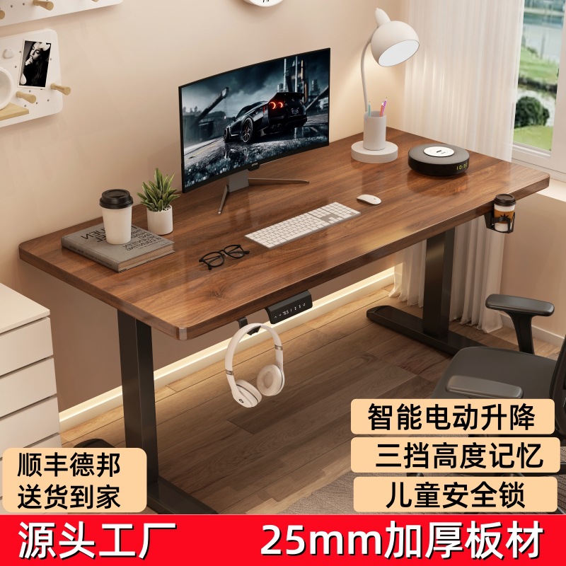 电动升降桌智能电脑桌电竞桌家用办公桌书桌金属桌腿桌架