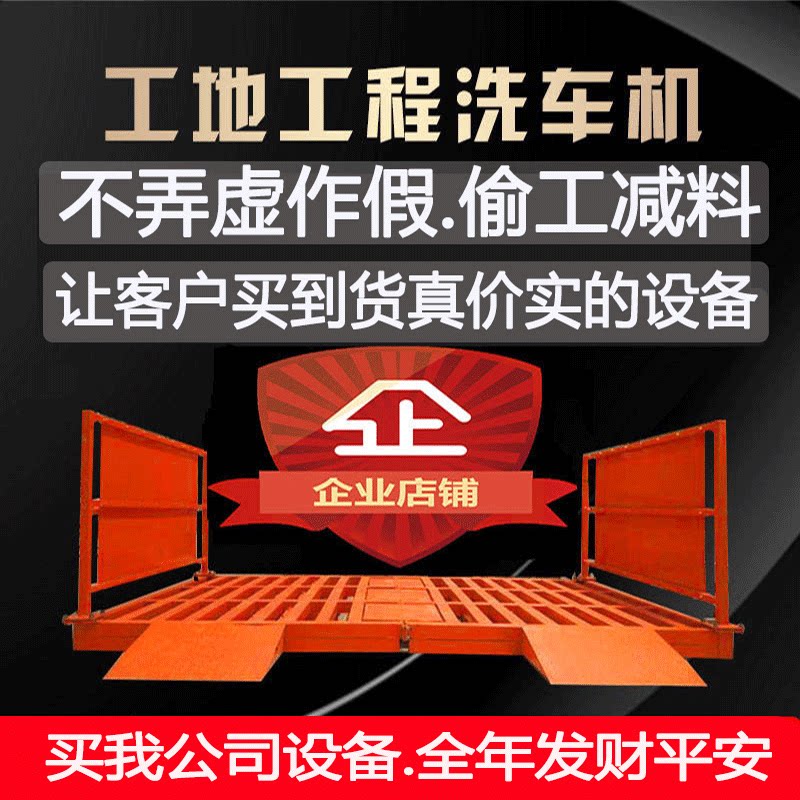建筑工地洗轮机洗车槽自动免基础洗车机