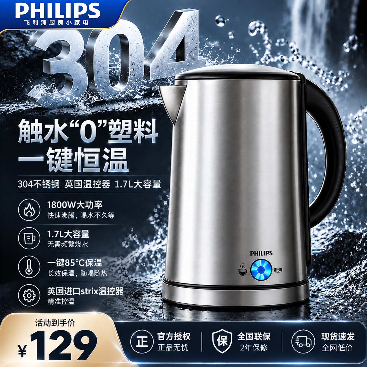 飞利浦电热水壶烧水壶家用恒温一体304不锈钢大容量开水壶HD9316